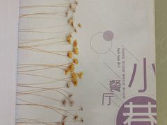 -小巷餐厅(五大街店)