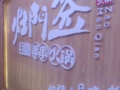 -爱有声毛肚串串火锅自助(龙之梦大都汇店)