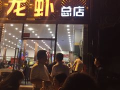 -簋街仔仔小龙虾(总店)