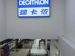 -迪卡侬(土桥店)