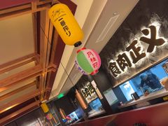 -谷牛日式烤肉(宝山U天地店)