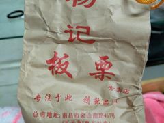 -杨记板栗(天虹总店)