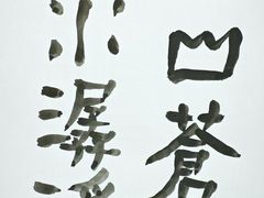 -艺仓美术馆