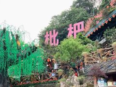 -枇杷园食为鲜火锅(南山店)