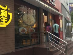 门面-永和大王(浦东南路店)