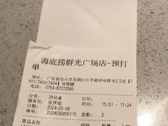 -海底捞火锅(群光广场店)