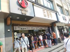门面-汪保来(杭州解放路店)