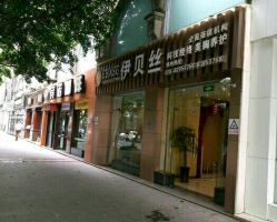 -成都伊贝丝美容美胸SPA会所