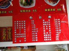 菜单-秦豫肉夹馍(骡马市总店)