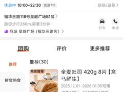 -盒马鲜生(皇庭广场店)