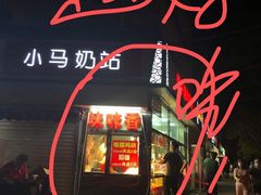 -味味香(团结湖店)