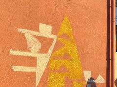 -辛庄国际文化艺术区