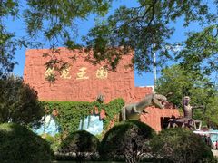 -北京世界公园