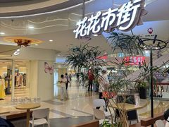 -野人先生Gelato(上海长宁龙之梦店)