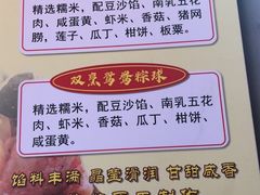 -老妈宫粽球