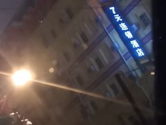 -7天优品·哈尔滨中央大街地铁站店