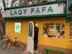 -LADY FAFA(巨鹿路陕西南路路口店)