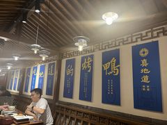 -真地道京味府·鲜橙烤鸭·北京菜(朝外大街东大桥店)