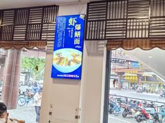 -奎元馆.百年奎元.非遗传承(西湖边的解放路店)