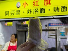 -小红旗臭豆腐炸冷面(万达店)