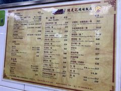 菜单-陈光记烧腊店(罗保博士街店)