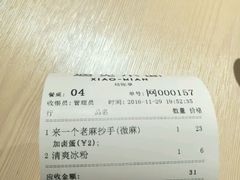 账单-遇见小面(凯德广场店)