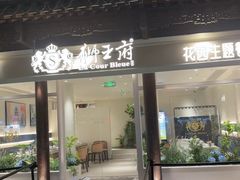 -狮王府淮扬菜(老门东店)