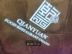 -乾园(天河城店)