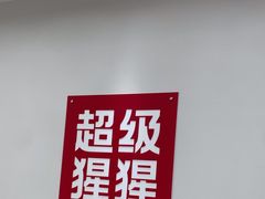 -超级猩猩健身·私教·团课·自助训练(客村丽影广场店)