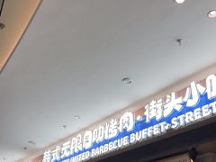 -姜胖胖无限自助烤肉(罗湖宝能店)