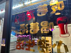 -狮龙啤酒烧烤屋(建二路店)