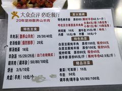 -帖老大羊肉汤烩面烧烤(康复后街总店)