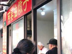 -阿婆油墩子(五里桥路188弄小区店)