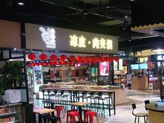 -秦香记凉皮肉夹馍(天城商业中心店)