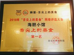 -海胆小馆(东北水饺·春柳店)