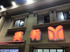 门面-美肴冰品·汉堡·牛腩饭(总店)