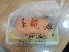 -吴苑饼家(延平路店)