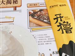 -木屋烧烤(西南角店)