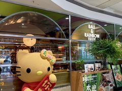 -芭莉与彩虹西餐厅(成都合生汇店)