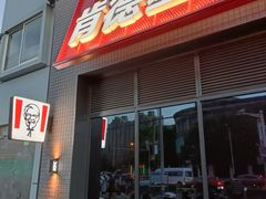 门面-肯德基(春申店)