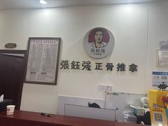 -张钰强中医正骨推拿连锁(唐家人才公寓店)