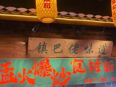-民俗村柴火灶·景德江西菜(中国陶瓷博物馆店)