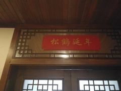 -渔堂公园餐厅·本帮菜(乐园路店)