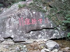 -雁荡山三折瀑景区