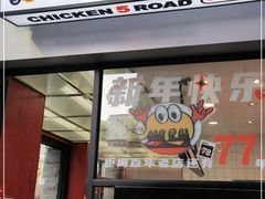 门面-前进5路汉堡炸鸡(昙华林店)