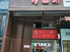 门面-陈记柳州螺蛳粉(大坪店)