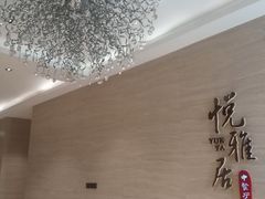 -悦雅居·老广州老味道(长湖店)