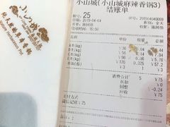 账单-小山城麻辣香锅(新邻生活广场店)