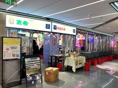 门面-玄希浪漫厨房·韩料烤肉(湖滨银泰in77店)