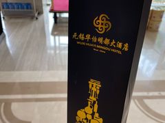 -无锡华怡明都大酒店